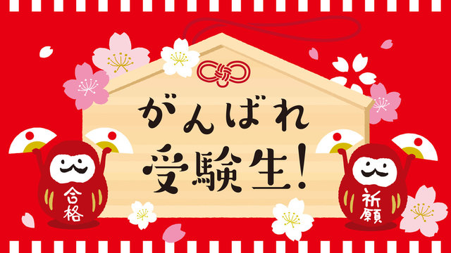 29 327 Best 受験 Images Stock Photos Vectors Adobe Stock 29 327 Best 受験 Images Stock Photos Vectors Adobe Stock