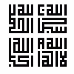 Illustration of Arabic kufic calligraphy for praising God.