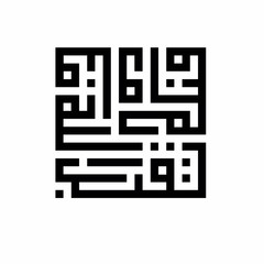 May Allah accept from us and for you in Arabic Kufic calligraphy 