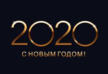 Happy new year 2020 design template. Russian transcription Happy New Year 2020. Isolated vector illustration on blue background.