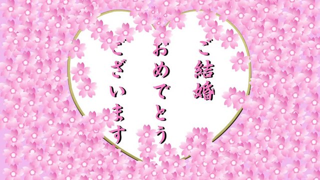 ハートと結婚おめでとう