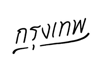 Fototapeta na wymiar Bangkok(Krung Thep in Thai language) hand lettering
