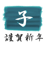  Japanese New Year or New Year card material. Mouse zodiac and watercolor painting. 日本の正月または年賀状素材　ネズミの干支と水彩塗