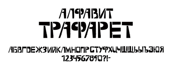 Stencil cyrillic typeface with spray texture. Painted vector russian language uppercase characters on white background. Typography alphabet for your designs: logo, typeface, card