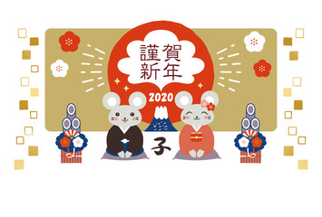 2020年 ねずみの年賀状
