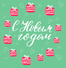 Russian translate: Happy New Year, Happy New Year and Christmas handwritten lettering. Modern calligraphy on mint bacground with red gifts boxes