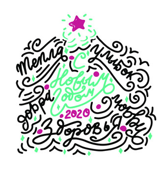 Russian translation: Happy New year 2020 in Christmas tree wishes: warm, smiles, good, healths, love. Cyrillic tettering. Christmas quote. New Year phrases of wishes. 