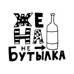 Lettering poster with russian quote about beer in vintage style. Calligraphic banner and t shirt print. Hand Drawn placard for pub or bar menu design. Vector illustration