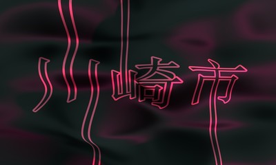 Image relative to Japan travel theme. Kawasaki city name in geometry style design by japanese language. Creative vintage typography poster concept. 3D rendering.