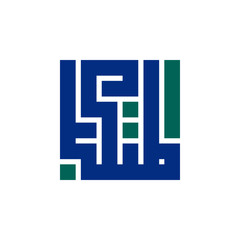 Asma al husna, names of Allah