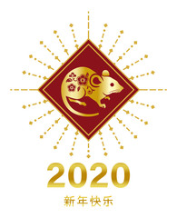 Clip art of 2020 Year of the rat  - Chinese word means “Happy new year”