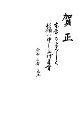 年賀状、年賀状2020、2020、筆文字、令和２年、年賀はがき、恭賀新年、はがきテンプレート