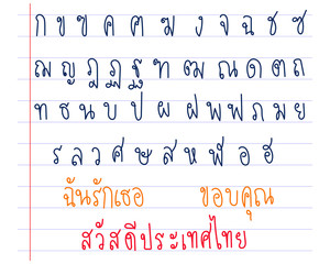 Cute hand drawn : Set of Thai alphabet or Thai language fonts. Sample 3 words in Thai HELLO THAILAND, I LOVE YOU and THANK YOU