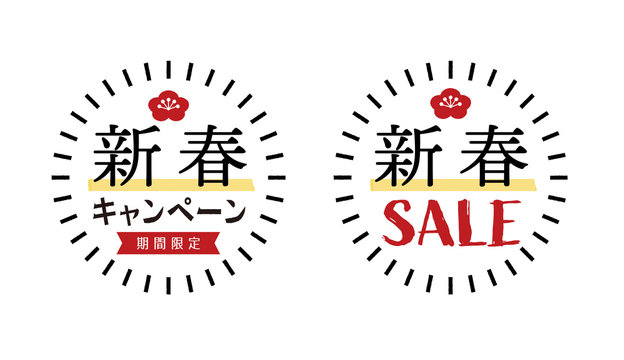 手描き風新春キャンペーン＆セール販促デザインセット：初売り用POP・シール・バナー