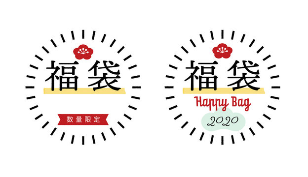 福袋 Images Browse 3 770 Stock Photos Vectors And Video Adobe Stock