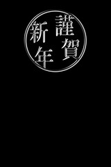 Japanese new year material. Japanese New Year greeting.Happy new year. 3D. 日本の正月素材　日本の新年の挨拶　謹賀新年 3D	