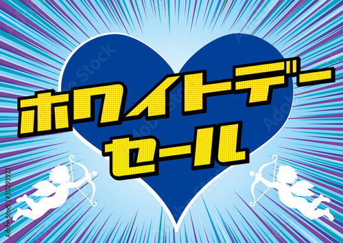 イラスト素材 バナー素材 ホワイトデーセールのロゴと集中線の背景 カナ Wall Mural Globeds