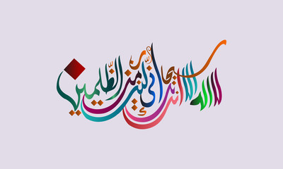 Islamic Decorative Elegant Arabic Calligraphy