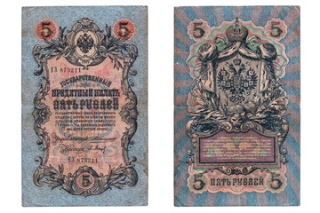 Unique old Russian banknote of 1909 year, five rubles. Currency unit of Imperial Russia. Close-up, isolated on white background