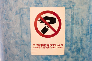 no littering sign in japan. Translation: "Please take your trash home"