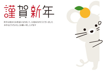 年賀状2020　ひょっこりおちゃめな白ねずみ　頭にミカン