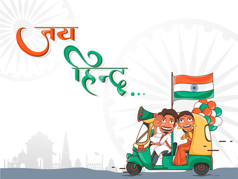 Jai Hind Jai Hind
