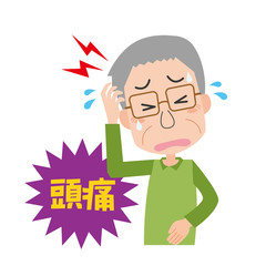 頭痛　体調不良　脳梗塞　くも膜下出血　おじいさん　高齢男性