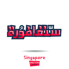 Arabic Calligraphy, means in English (Singapore) ,Vector illustration