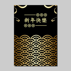 Chinese New Year Poster, Card, Vector Template