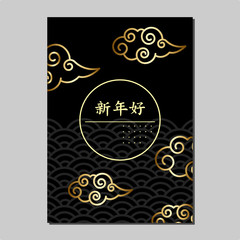 Chinese New Year Poster, Card, Vector Template