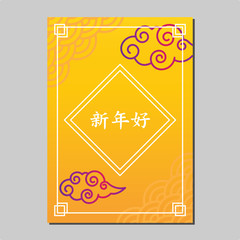 Chinese New Year Poster, Card, Vector Template