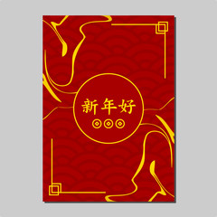 Chinese New Year Poster, Card, Vector Template