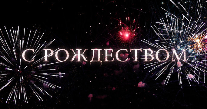Merry Christmas greeting text in russian with sparkles and fireworks in a black night sky. Perfect for Christmas and new year celebrations, typography design - Event & Festive concept 4K	