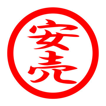 recommend clip art: 安売のロゴ