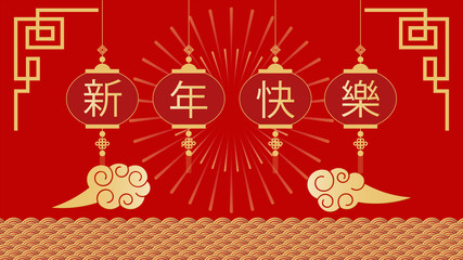 Fototapeta na wymiar Happy Chinese New Year Festival, The prosperity of the Chinese, Banner, postcard, (Chinese translate - Happy chinese new year)