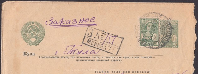 Fragment of a old mailing envelope with seal and registration number of Moscow. Inscription in Russian: whither-Tula. Peasant woman, circa 1937