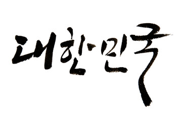 Korean handwritten calligraphy ,KOREA Hangeul  