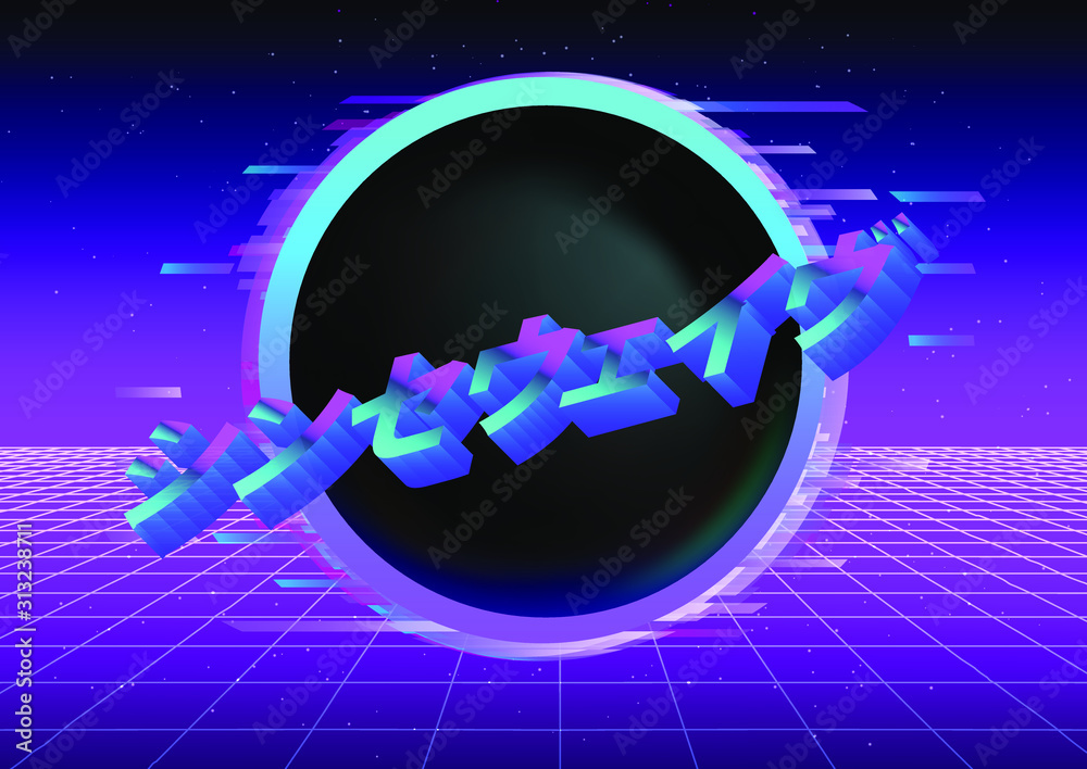 Aufkleber neon laser grid with black sphere above. japanese text means 