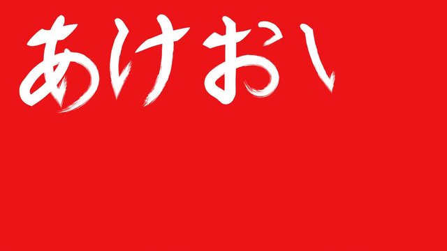 あけおめ