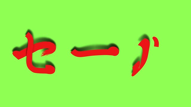 片仮名 Images Browse 6,897 Stock Photos, Vectors, and Video Adobe Stock