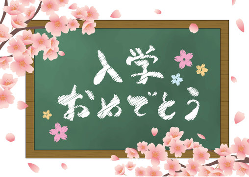 桜と黒板　入学おめでとう