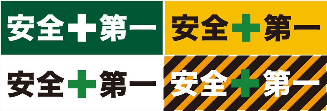 安全第一images Browse 1 323 Stock Photos Vectors And Video Adobe Stock