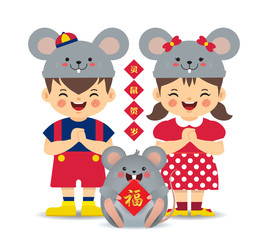 Cute cartoon chinese boy & girl with cartoon mouse holding chinese couplet isolated on white. 2020 year of the rat flat vector illustration. (translation: let's celebrate new year)