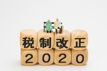 2020年税制改正　所得金額調整控除