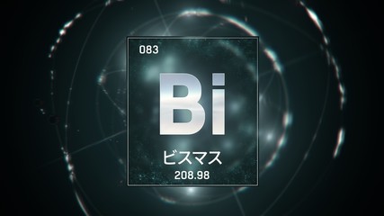 3D illustration of Bismuth as Element 83 of the Periodic Table. Green illuminated atom design background with orbiting electrons name atomic weight element number in Japanese language