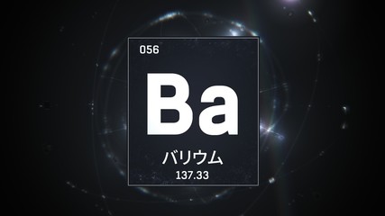 3D illustration of Barium as Element 56 of the Periodic Table. Silver illuminated atom design background orbiting electrons name, atomic weight element number in Japanese language