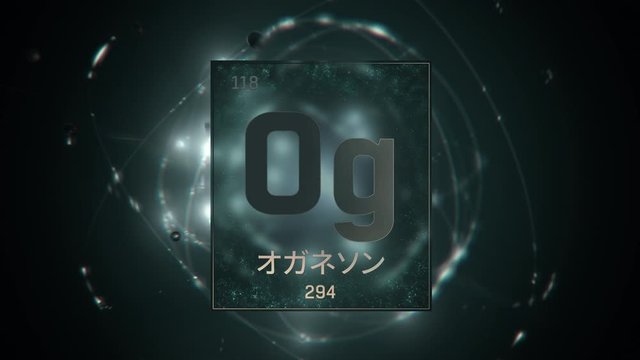 Oganesson as Element 118 of the Periodic Table. Seamlessly looping 3D animation on green illuminated atom design background orbiting electrons name, atomic weight element number in Japanese language