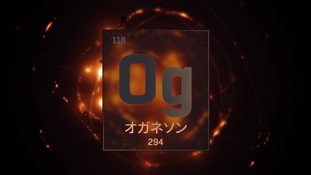 Oganesson as Element 118 of the Periodic Table. Seamlessly looping 3D animation on orange illuminated atom design background orbiting electrons name, atomic weight element number in Japanese language