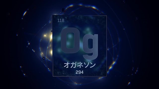 Oganesson as Element 118 of the Periodic Table. Seamlessly looping 3D animation on blue illuminated atom design background orbiting electrons name, atomic weight element number in Japanese language