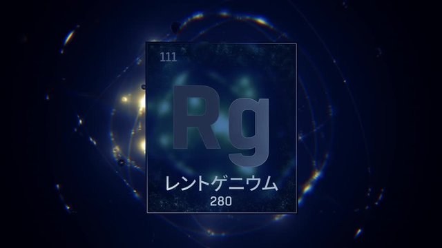 Roentgenium as Element 111 of the Periodic Table. Seamlessly looping 3D animation on blue illuminated atom design background orbiting electrons name, atomic weight element number in Japanese language